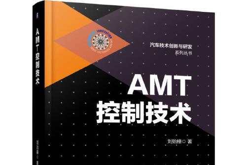 AMT控制技術AMT控制技術