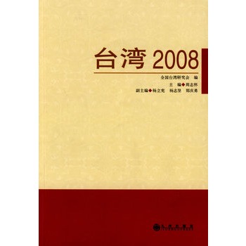 台灣2008