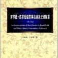 羅爾德·達爾短片都市品讀及漢譯探索