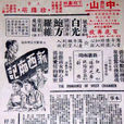 新西廂記(1953年屠光啟執導電影)