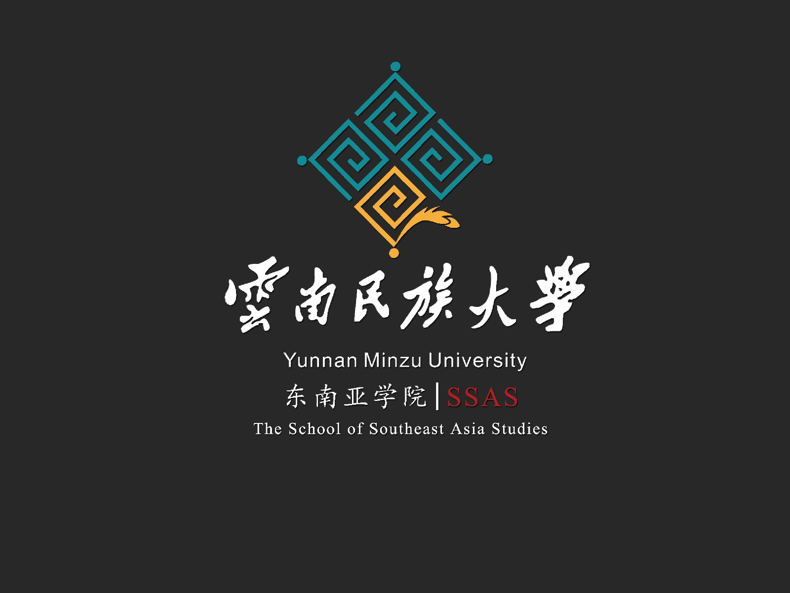 雲南民族大學東南亞學院