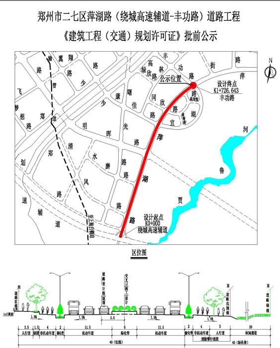 萍湖路