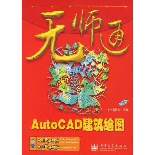 AutoCAD建築繪圖