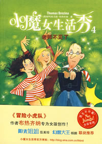 《小魔女生活秀》第4冊