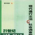 現代通行文書與社會調查教程