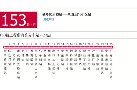 重慶公交153路