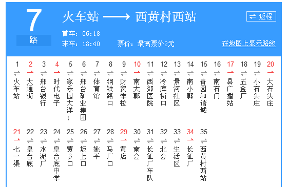 邢台公交7路