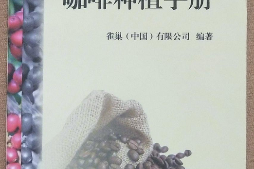 咖啡種植手冊