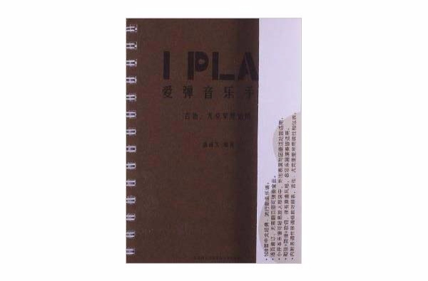 IPLAY愛彈音樂手冊