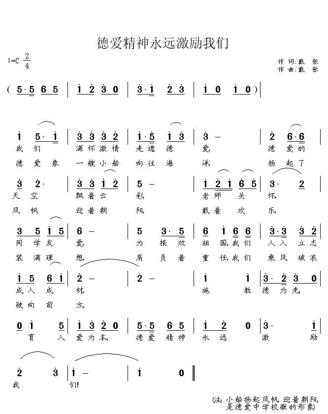 上饒市廣信區德愛學校