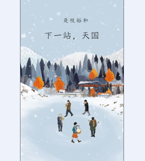 下一站，天國([日] 是枝裕和所著小說)