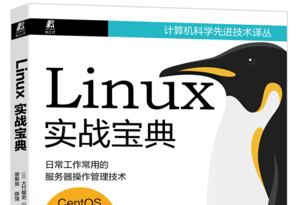 linux實戰寶典