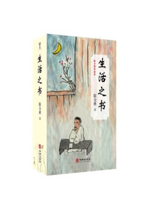 生活之書(2022年華齡出版社出版的圖書)