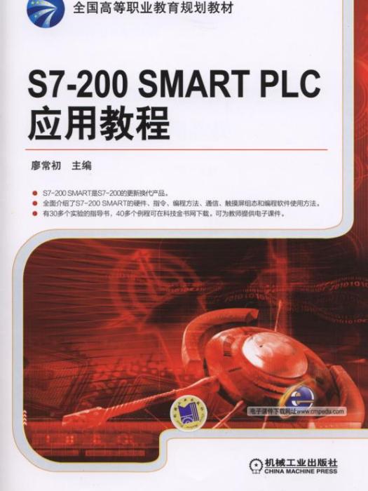 S7-200SMARTPLC套用教程