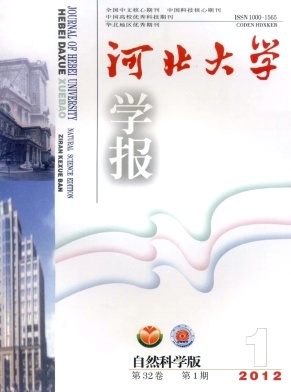 河北大學學報