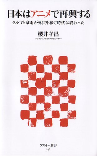 櫻井孝昌