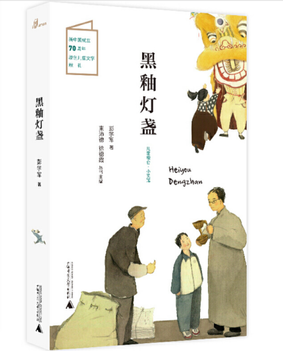 黑釉燈盞(2019年廣西師範大學出版社出版的圖書)