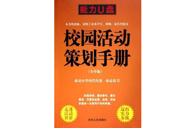 校園活動策劃手冊