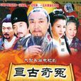中國傳世經典名劇