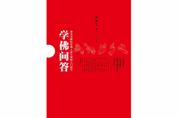 學佛問答(學佛問答（全二冊）)