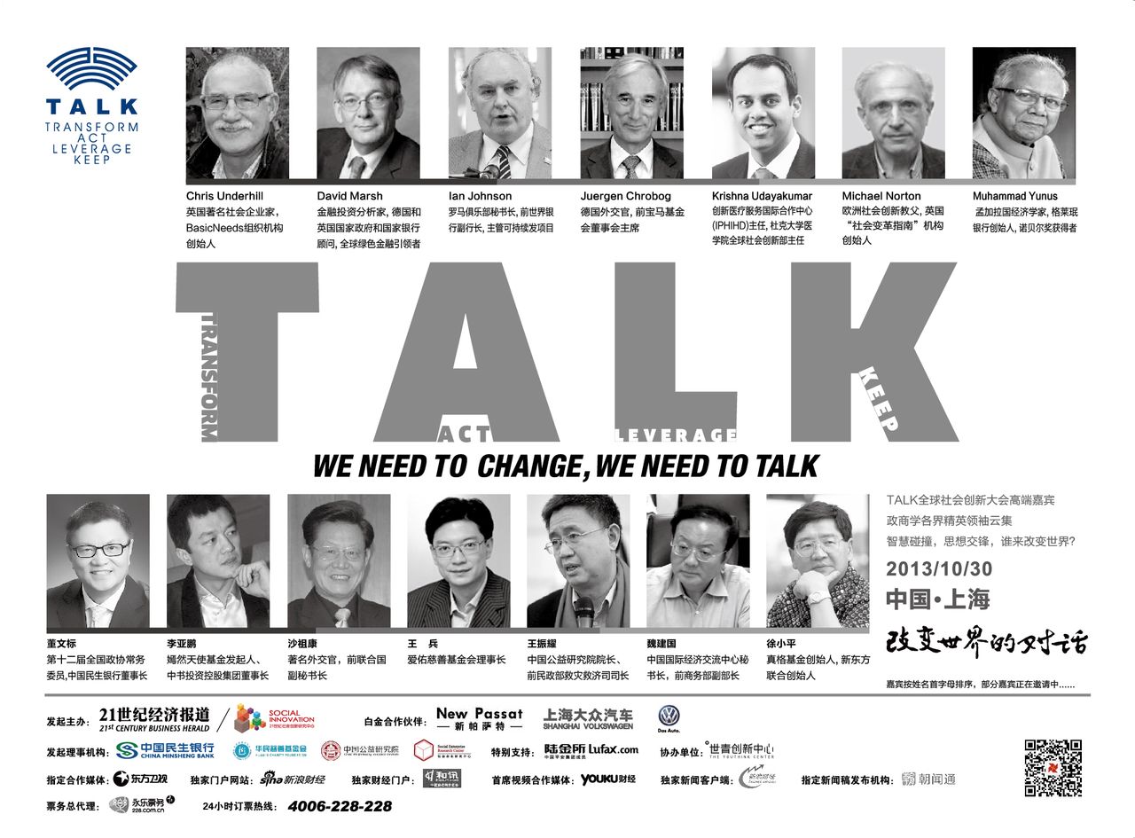 TALK全球社會創新大會