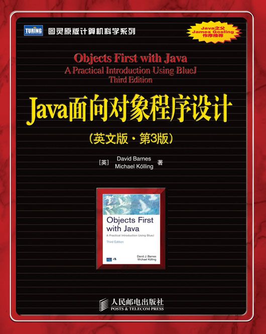 Java 面向對象程式設計（英文版·第3版）