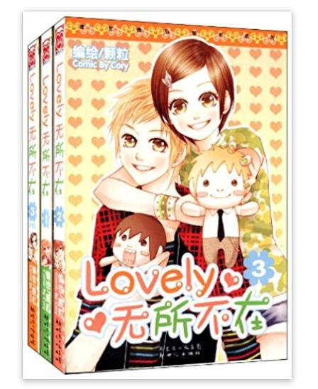 漫友精品圖書系列：Lovely無所不在