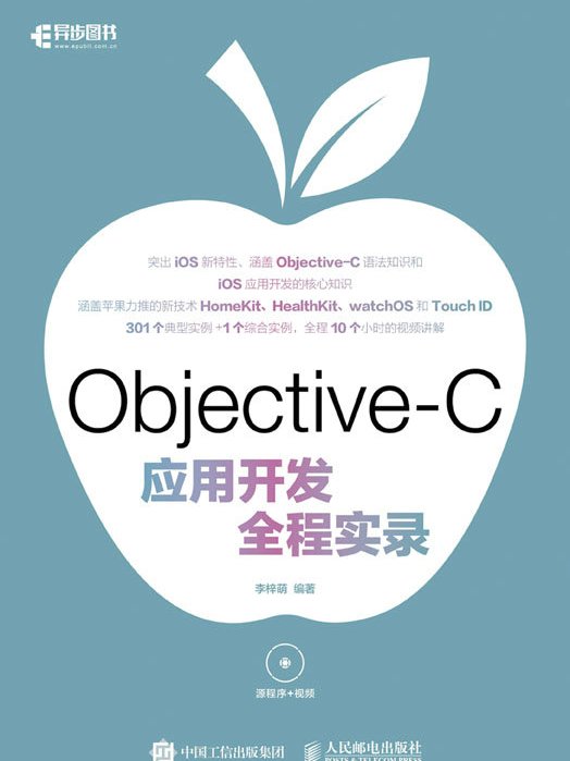 Objective-C套用開發全程實錄