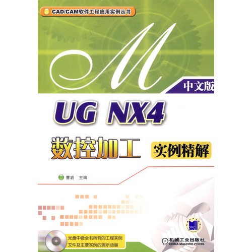 UG NX4產品設計實例精解