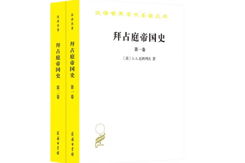 拜占庭帝國史：324—1453（全兩卷）