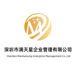 深圳市滿天星企業管理有限公司