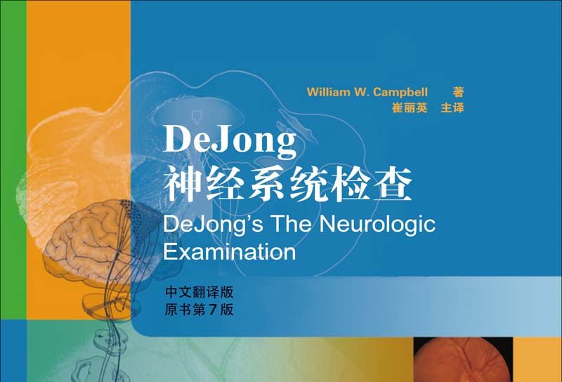 DeJong神經系統檢查 : 中文翻譯版