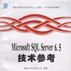 Microsoft SQL Server 6.5 技術參考