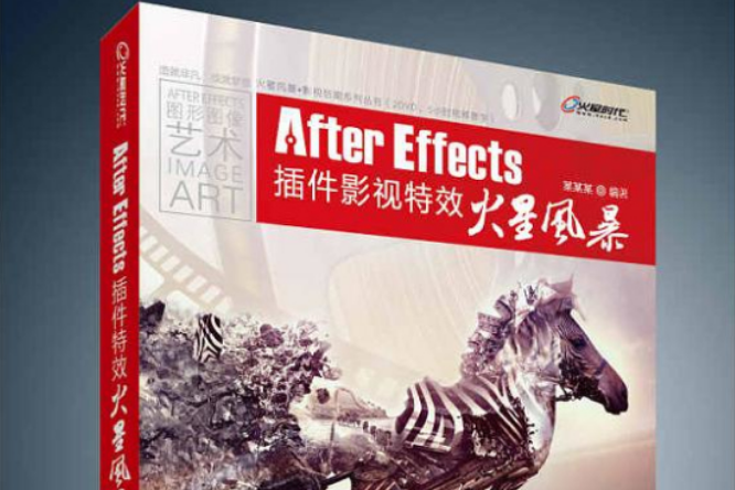 After Effects外掛程式影視特效火星風暴