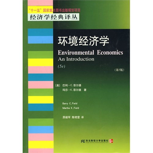 環境經濟學(學科名稱)