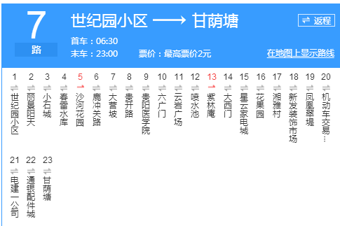 貴陽公交7路