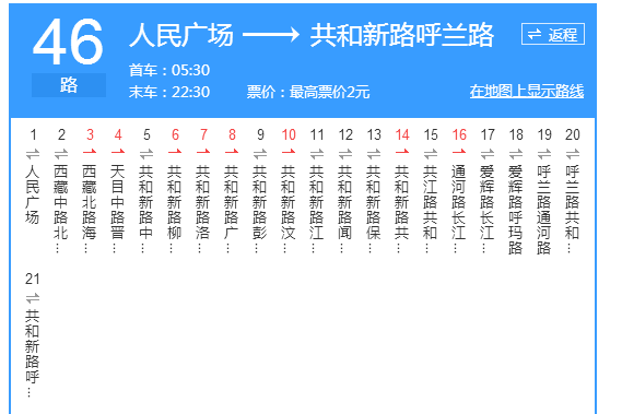 上海公交46路區間