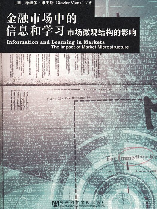 金融市場中的信息和學習市場微觀結構的影響(金融市場中的信息和學習)