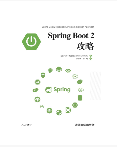 SPRING BOOT 2攻略