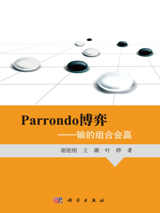 Parrondo博弈——輸的組合會贏