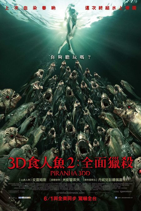 3D食人魚2：全面獵殺