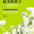 心碎是愛情最美的樣子(2011年出版的市情緣小說)