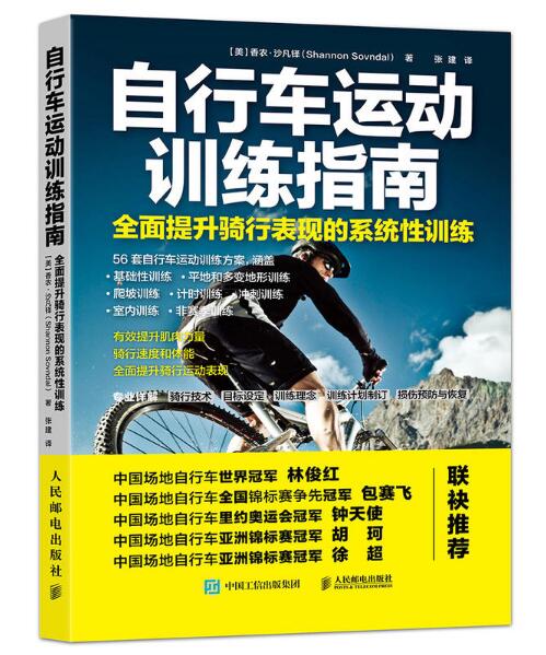 腳踏車運動訓練指南：全面提升騎行表現的系統性訓練