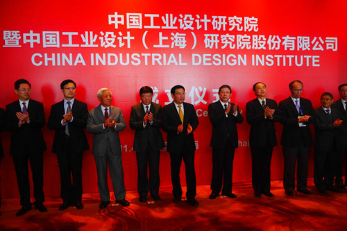 中國工業設計研究院在上海揭牌成立