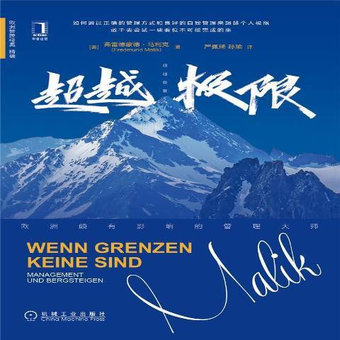 超越極限(2021年機械工業出版社出版的圖書)