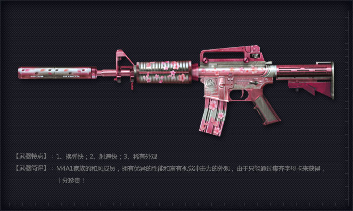 M4A1-櫻