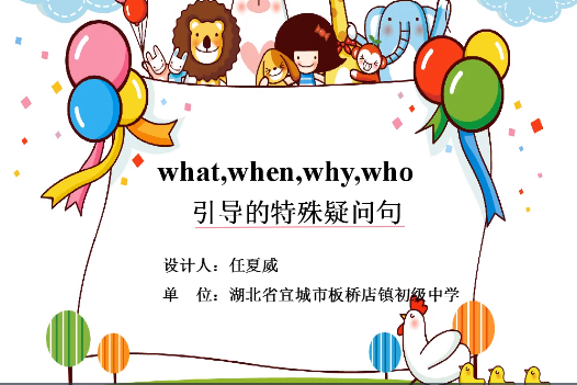 what,when,why,who 引導的特殊疑問句