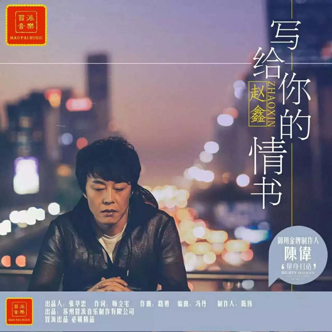 寫給你的情書