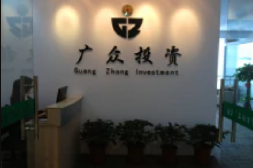 南京廣眾投資管理有限公司