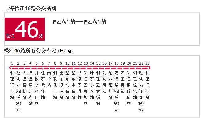 上海公交松江46路